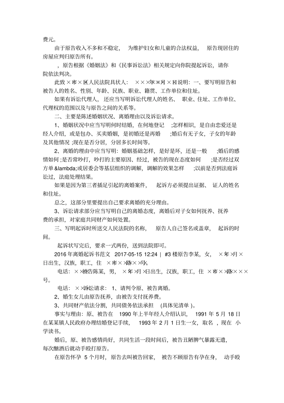 2016最新离婚起诉书_第3页