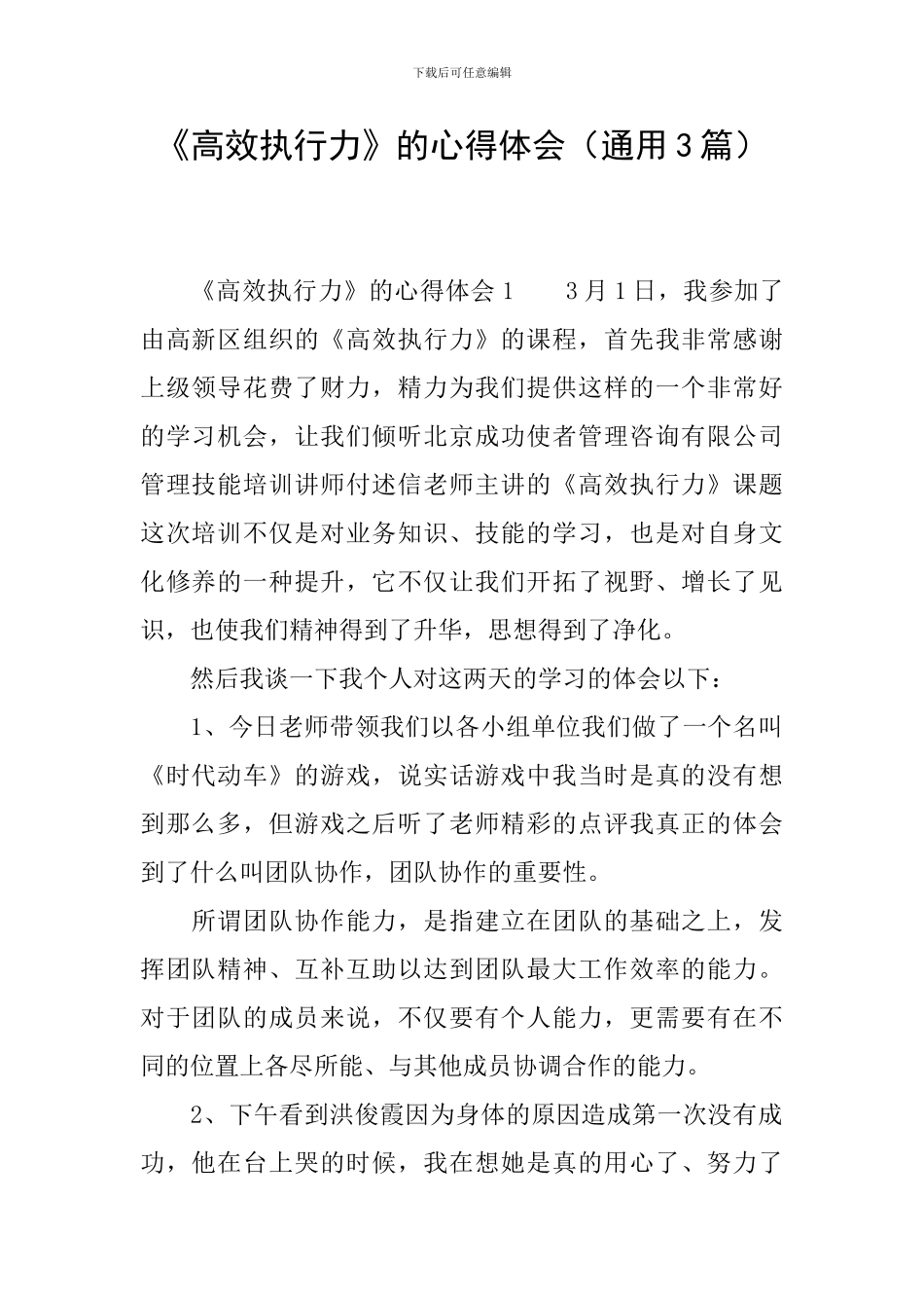 《高效执行力》的心得体会_第1页