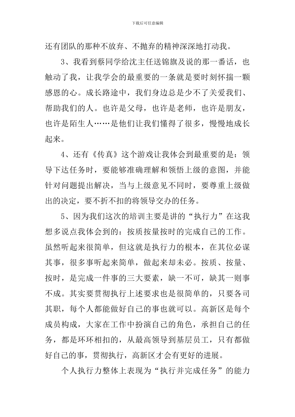 《高效执行力》的心得体会_第2页