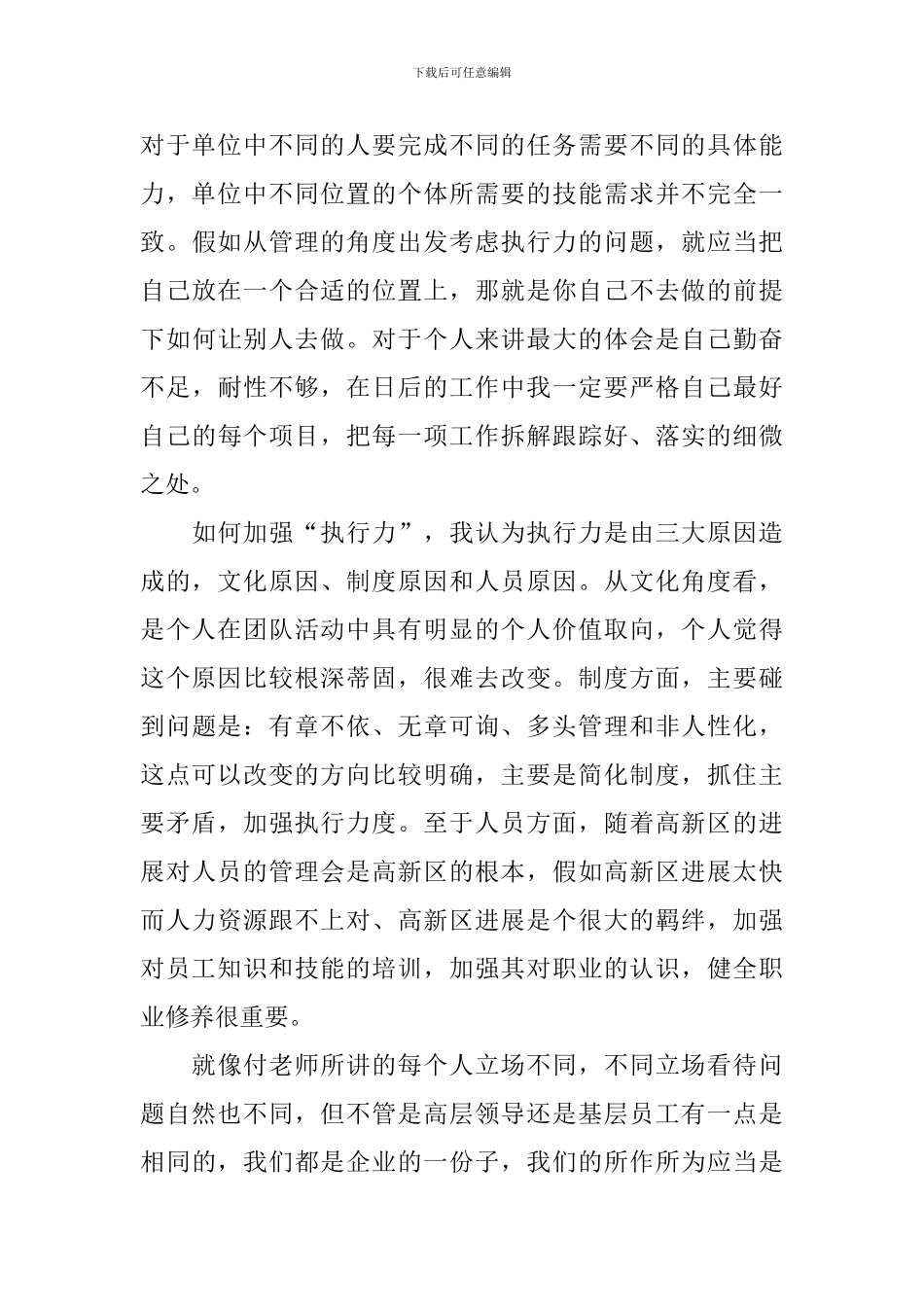 《高效执行力》的心得体会_第3页