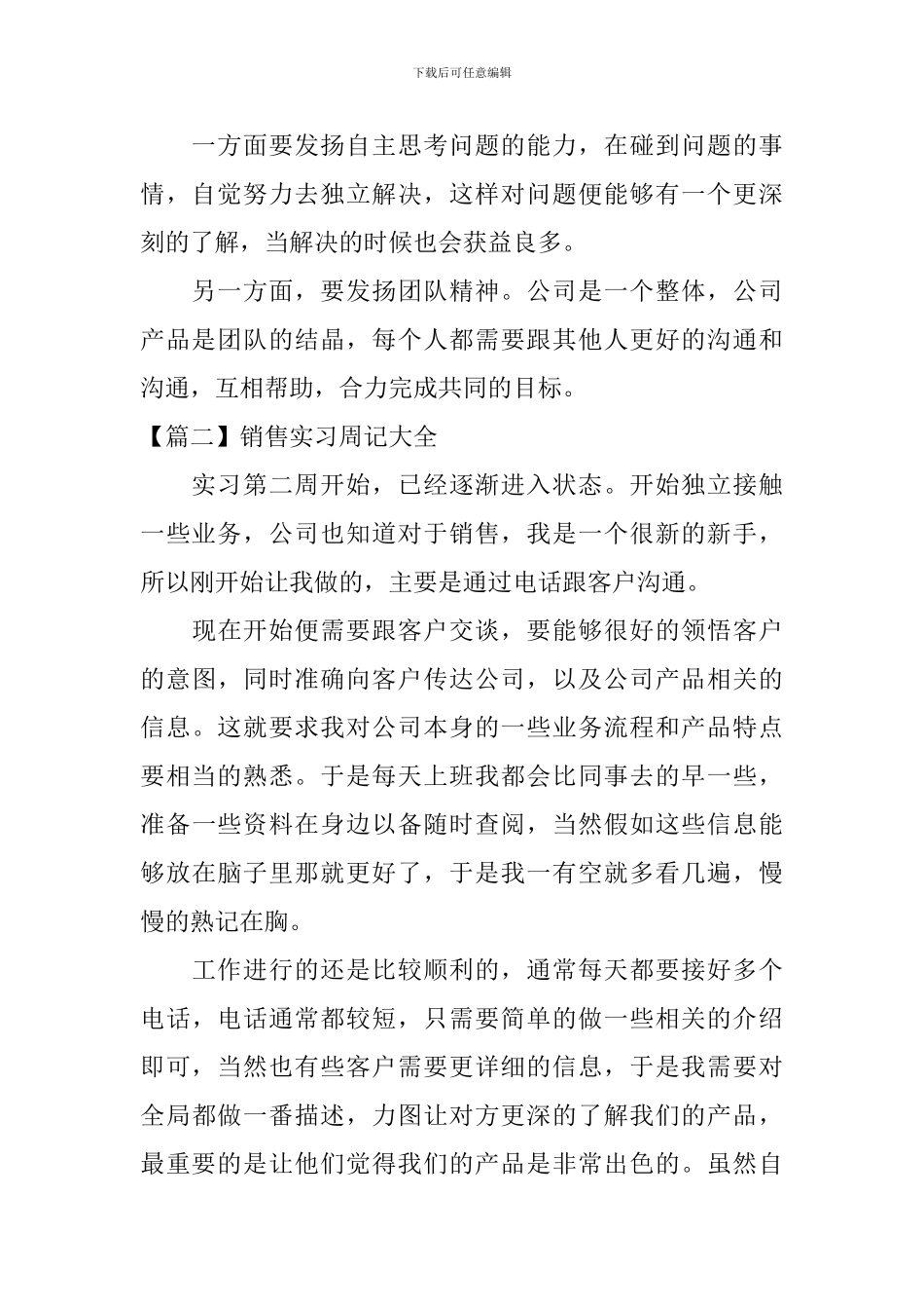 销售实习周记大全_第2页