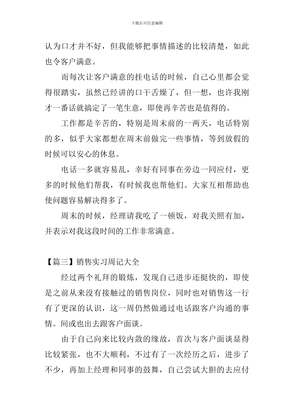 销售实习周记大全_第3页