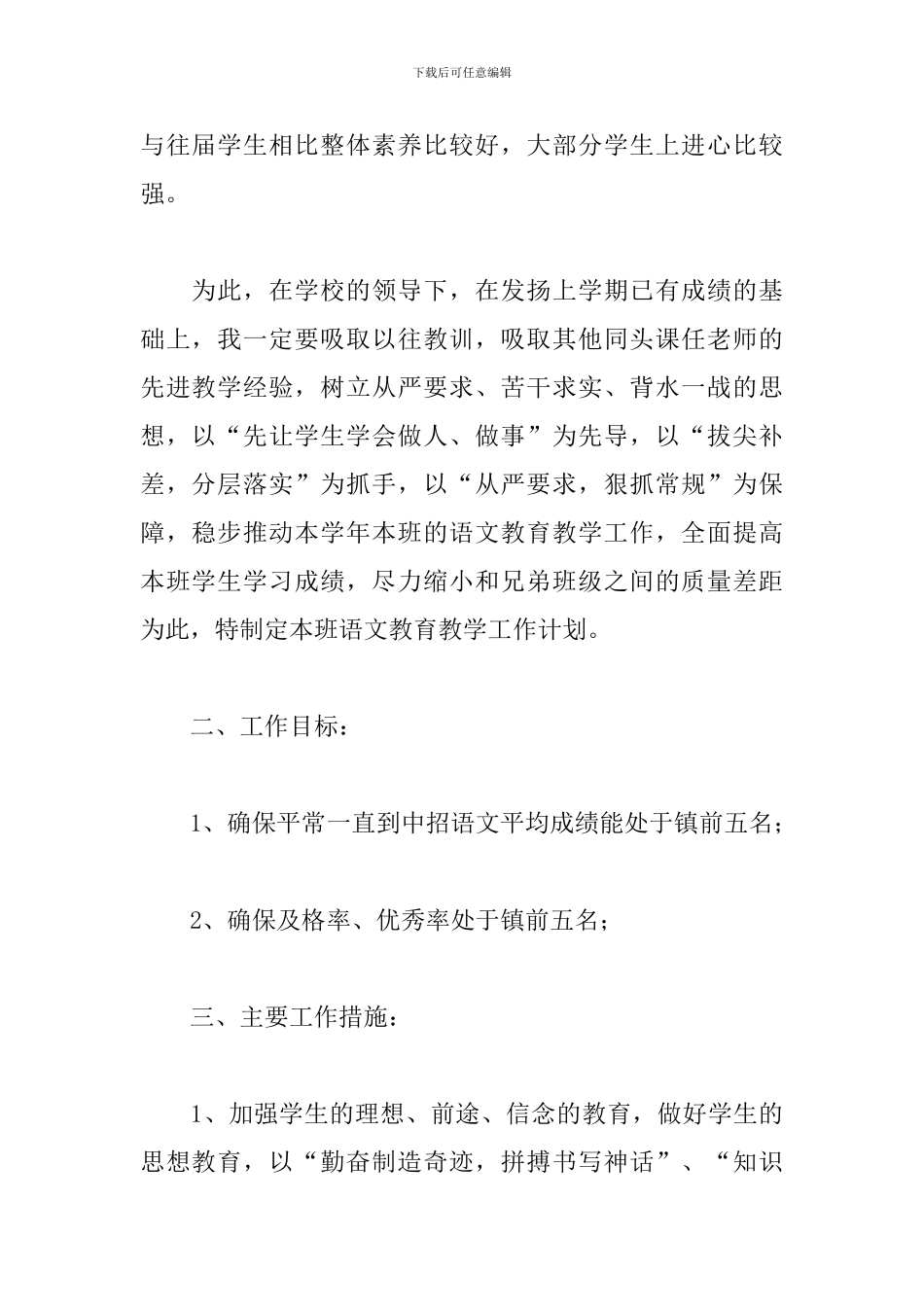 2024学年语文教育教学工作计划_第2页