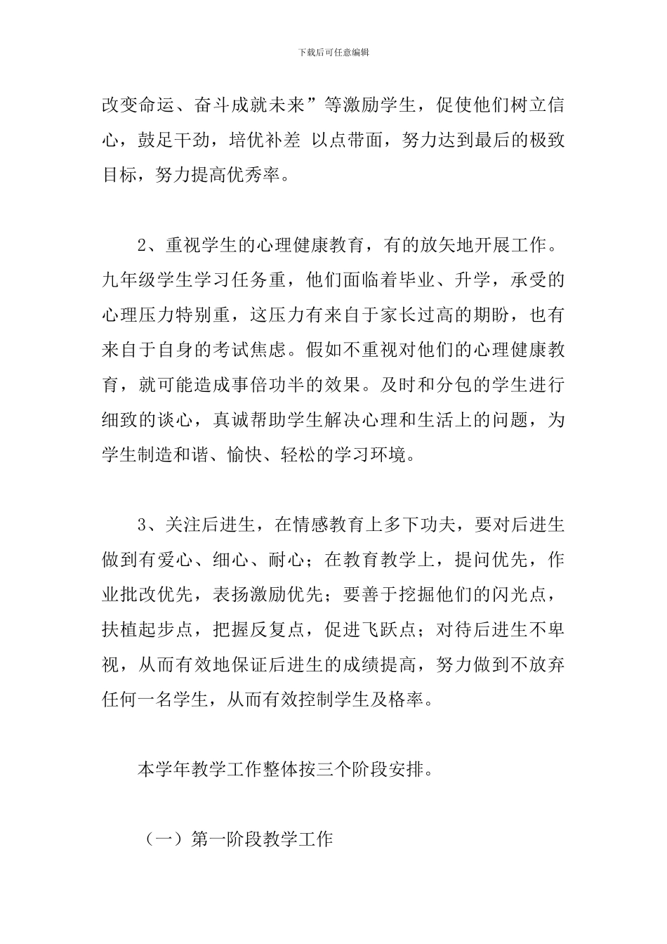 2024学年语文教育教学工作计划_第3页