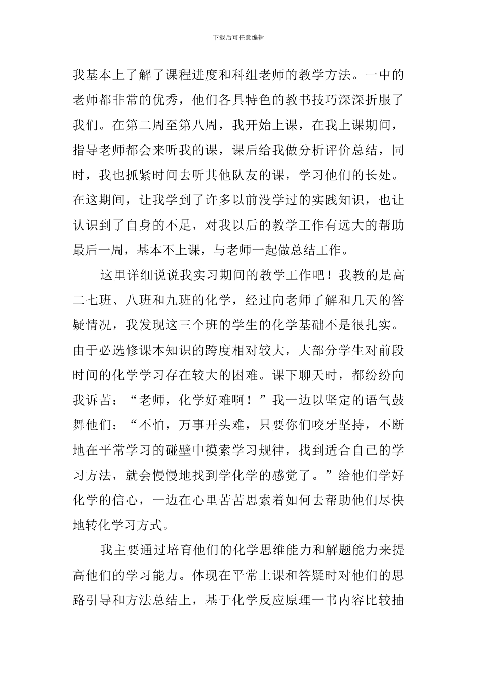 教育实习生个人工作总结_第2页