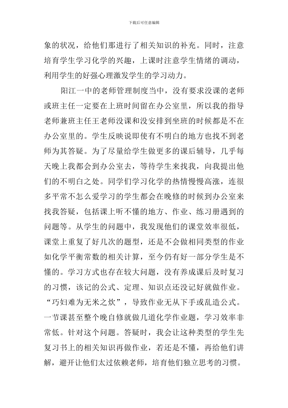 教育实习生个人工作总结_第3页