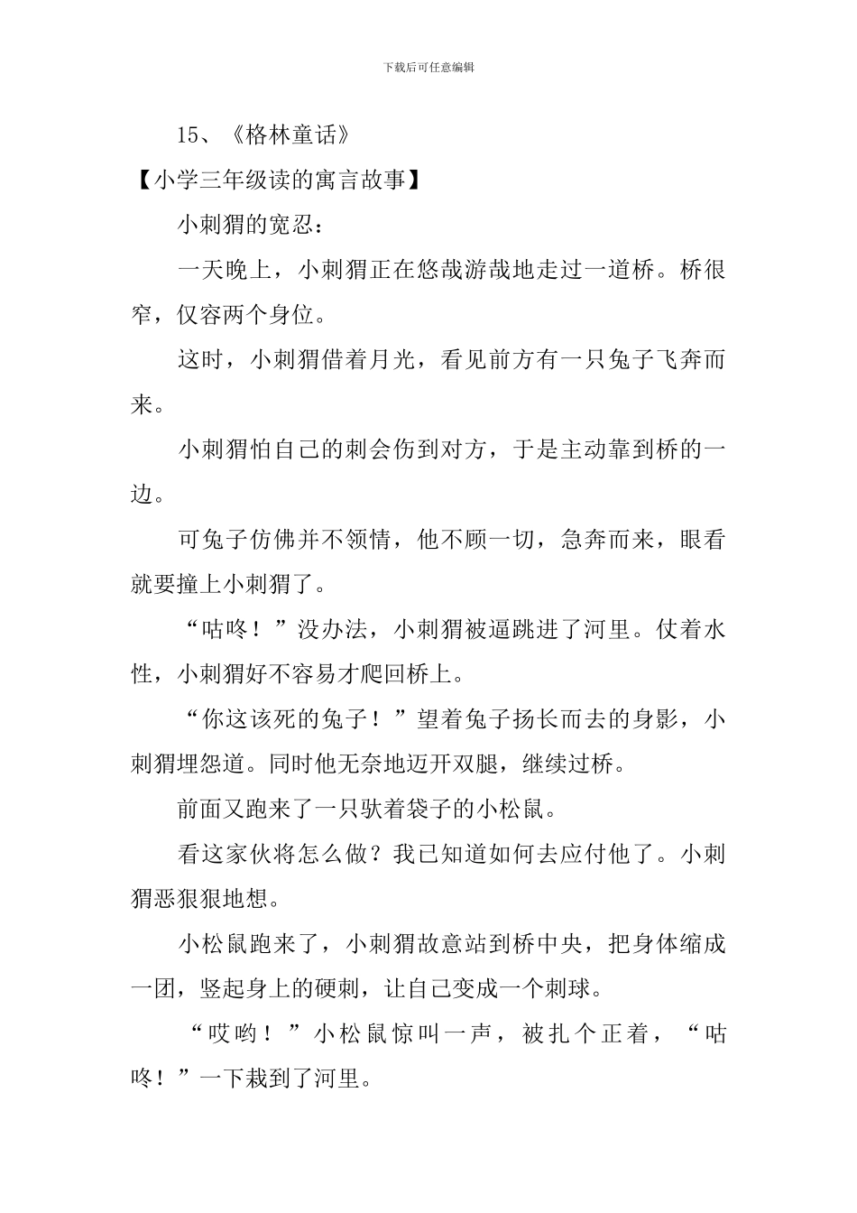 小学三年级适合看孙子兵法吗？_第2页