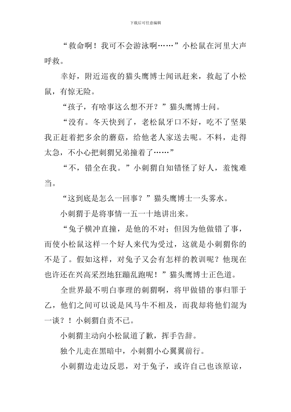 小学三年级适合看孙子兵法吗？_第3页