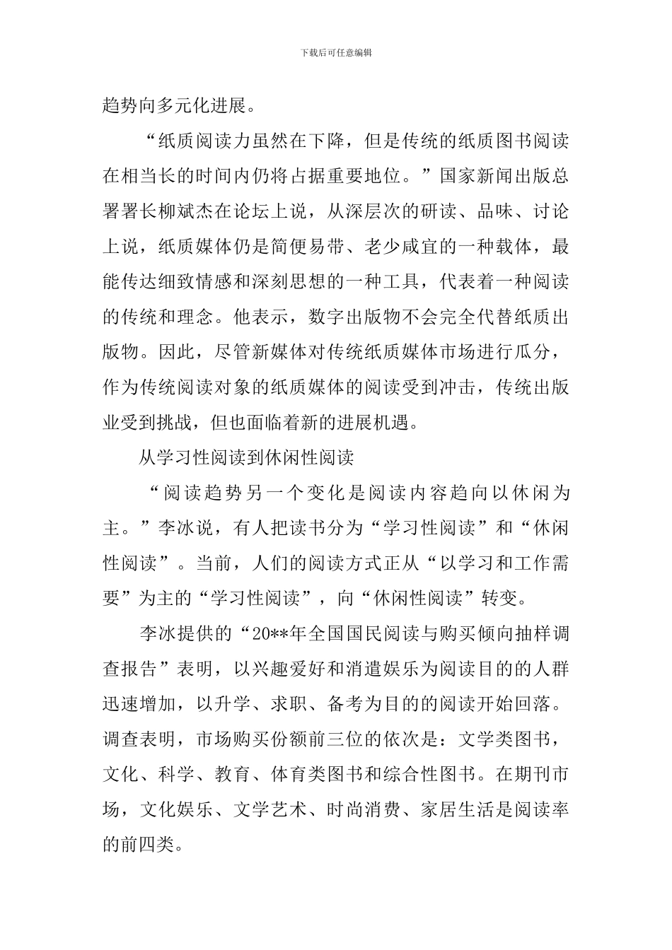 图书市场的调查报告_第2页