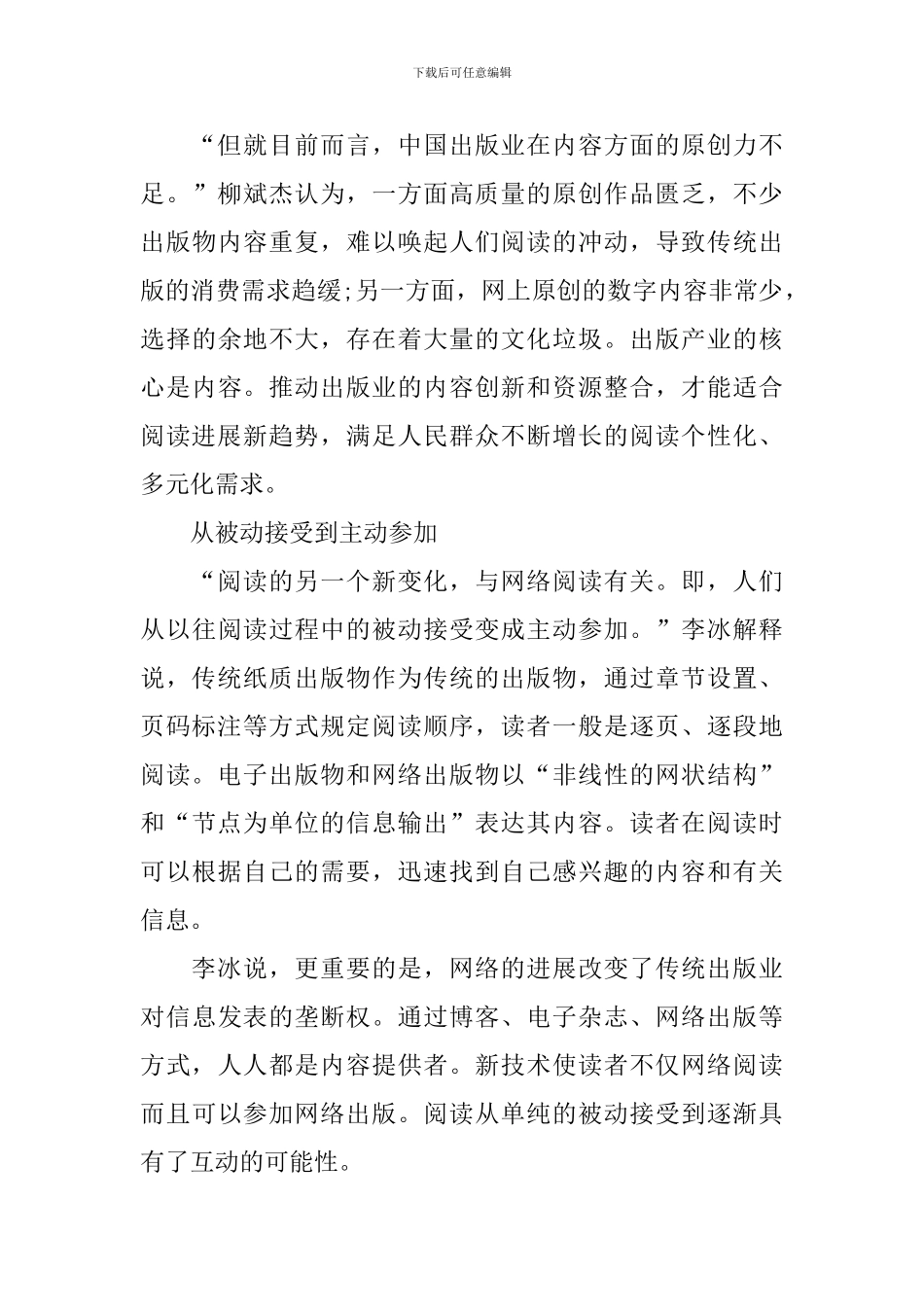 图书市场的调查报告_第3页