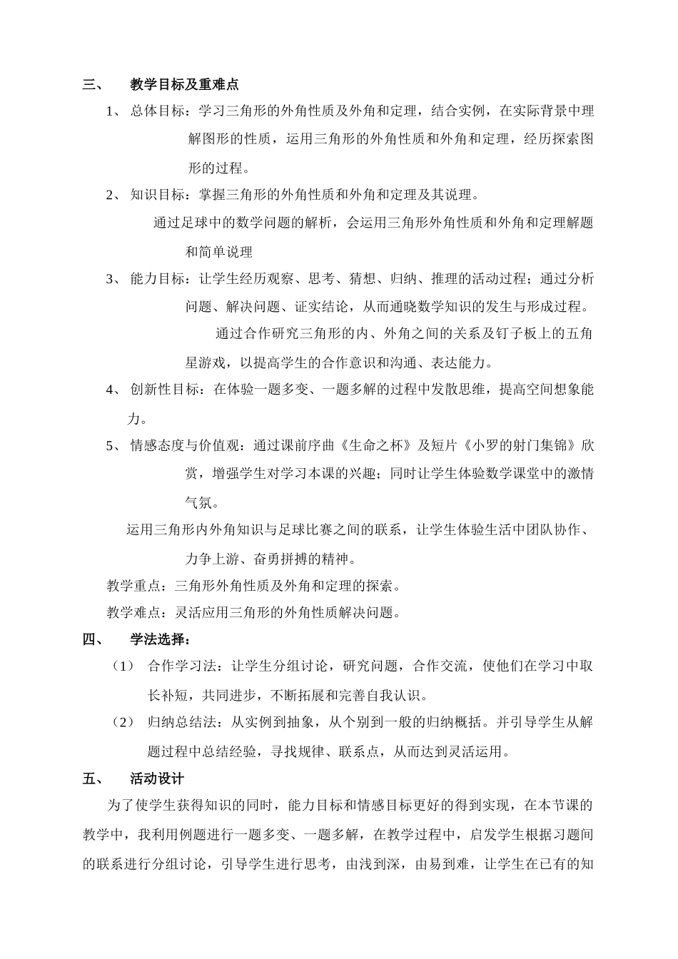 《三角形的外角》教案说明(安徽杨辉)_第2页