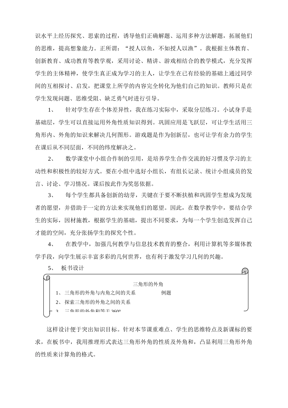 《三角形的外角》教案说明(安徽杨辉)_第3页