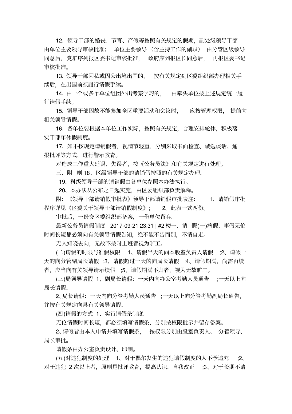 2016最新请假制度_第2页