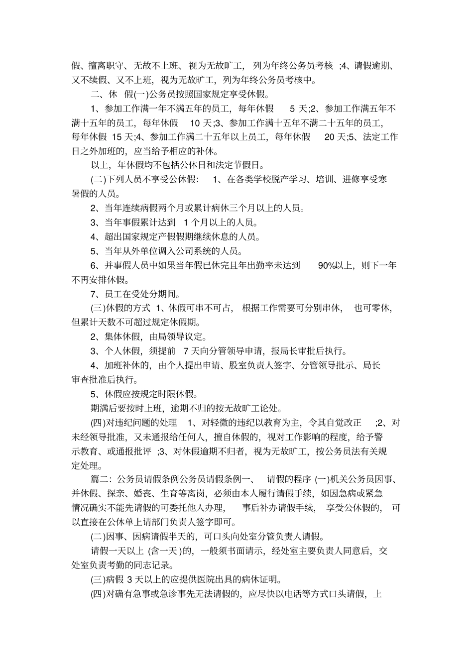2016最新请假制度_第3页