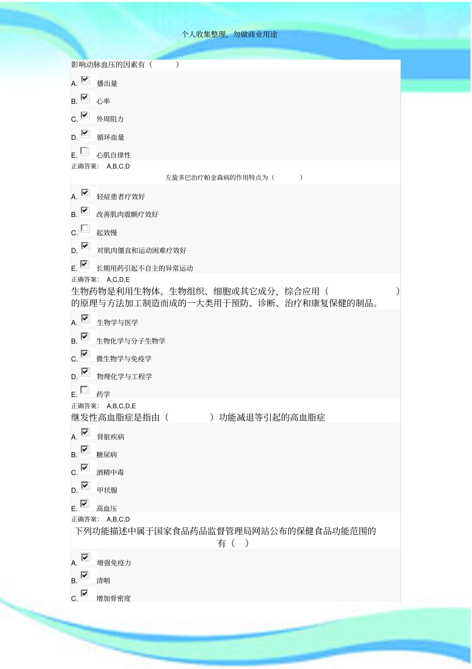2016执业药师继续教育测验题及答案_第3页