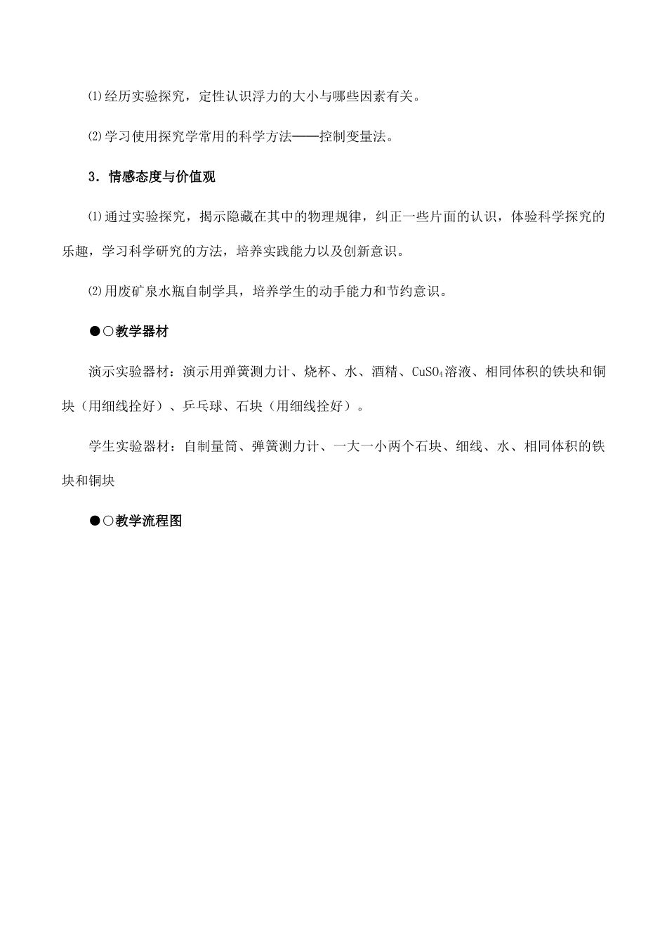 九年级物理浮力 7新人教版_第2页