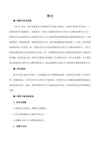 九年级物理浮力 7新人教版
