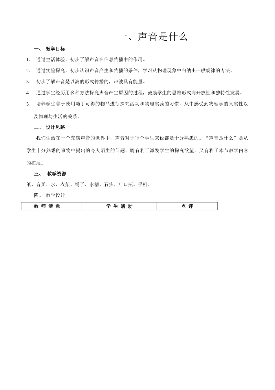 八年级物理苏科版声音是什么3_第1页