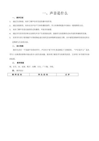 八年级物理苏科版声音是什么3