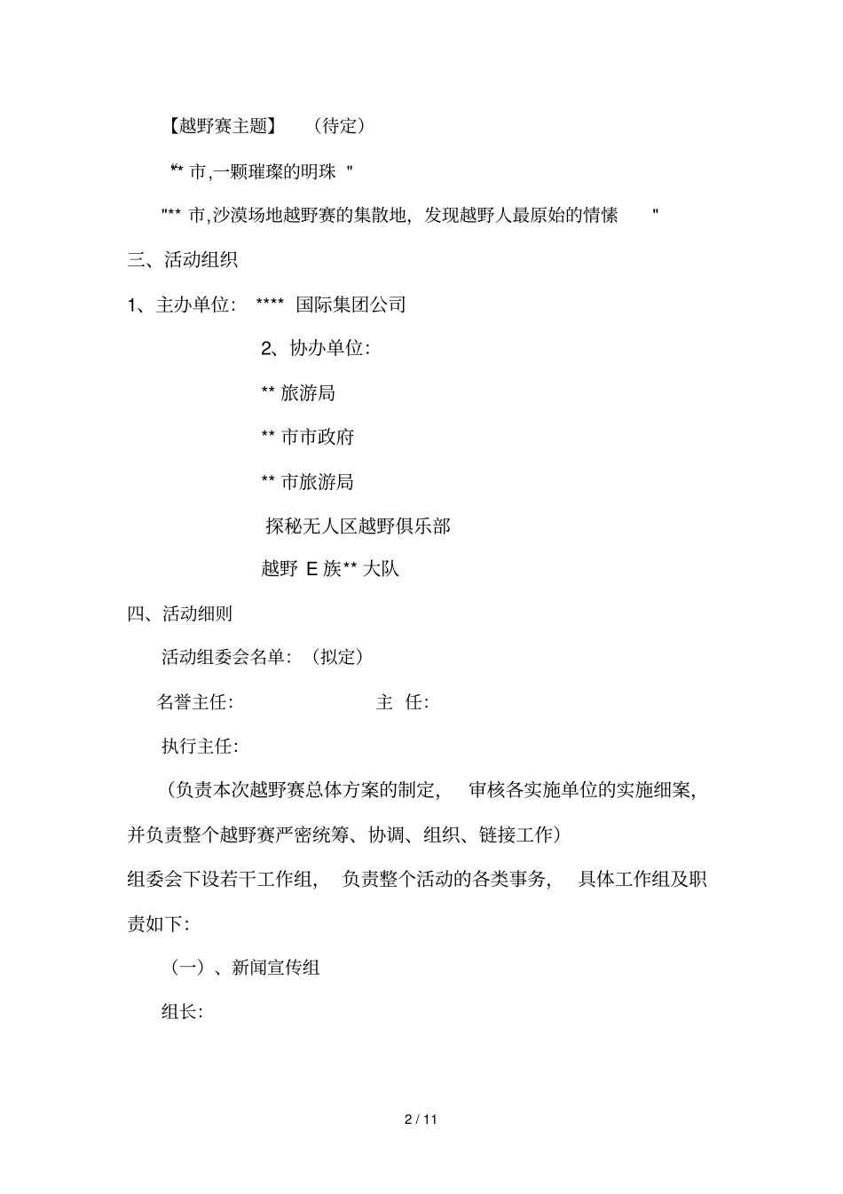 2016某汽车越野赛技术方案_第2页