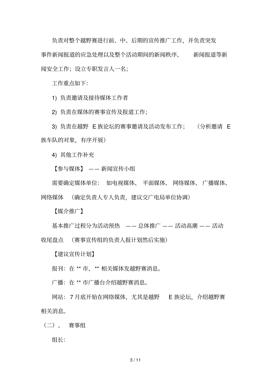 2016某汽车越野赛技术方案_第3页