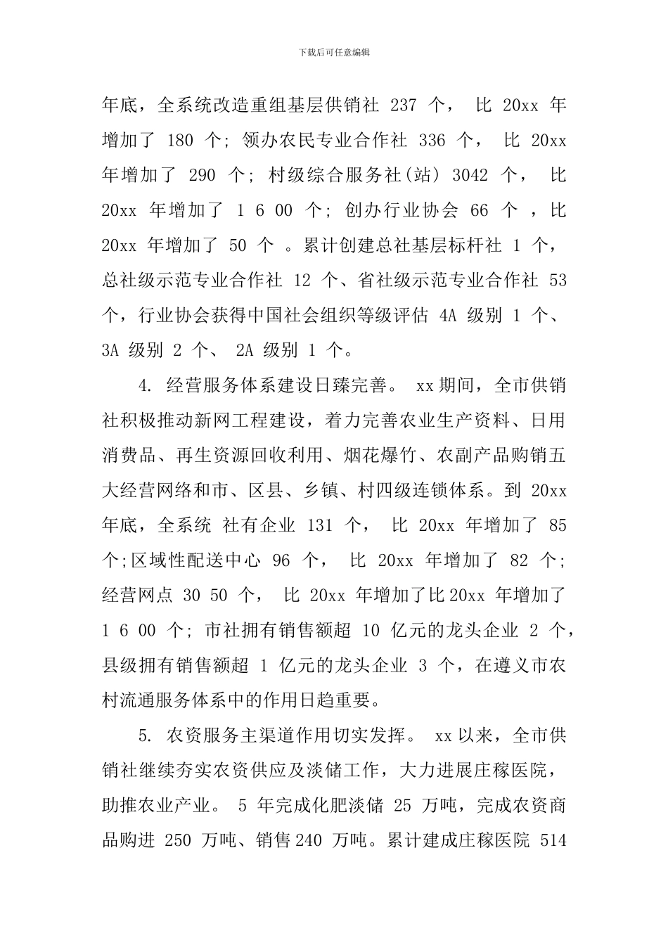 全市供销社工作会议上的讲话_第3页