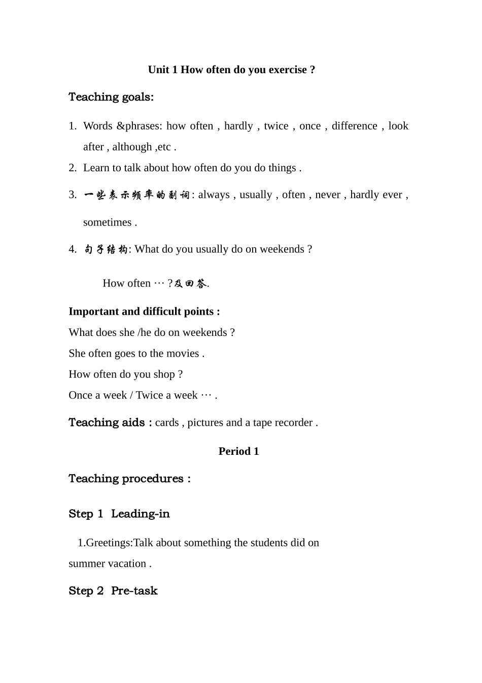 人教版英语八上Unit 1 How often do you exercise 教案1_第1页