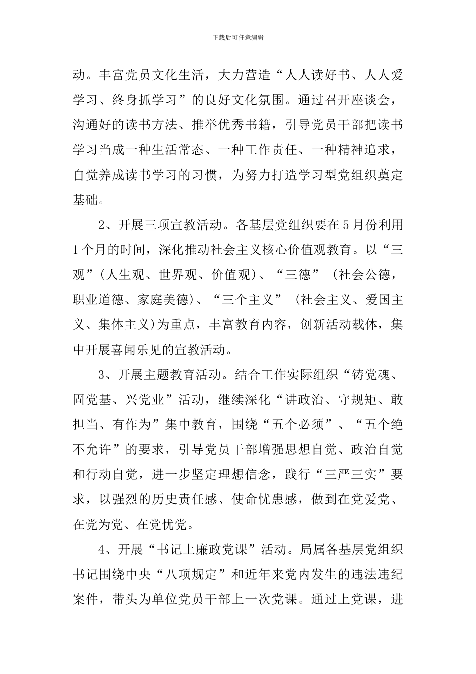 2024年庆祝建党95周年主题系列活动方案_第2页