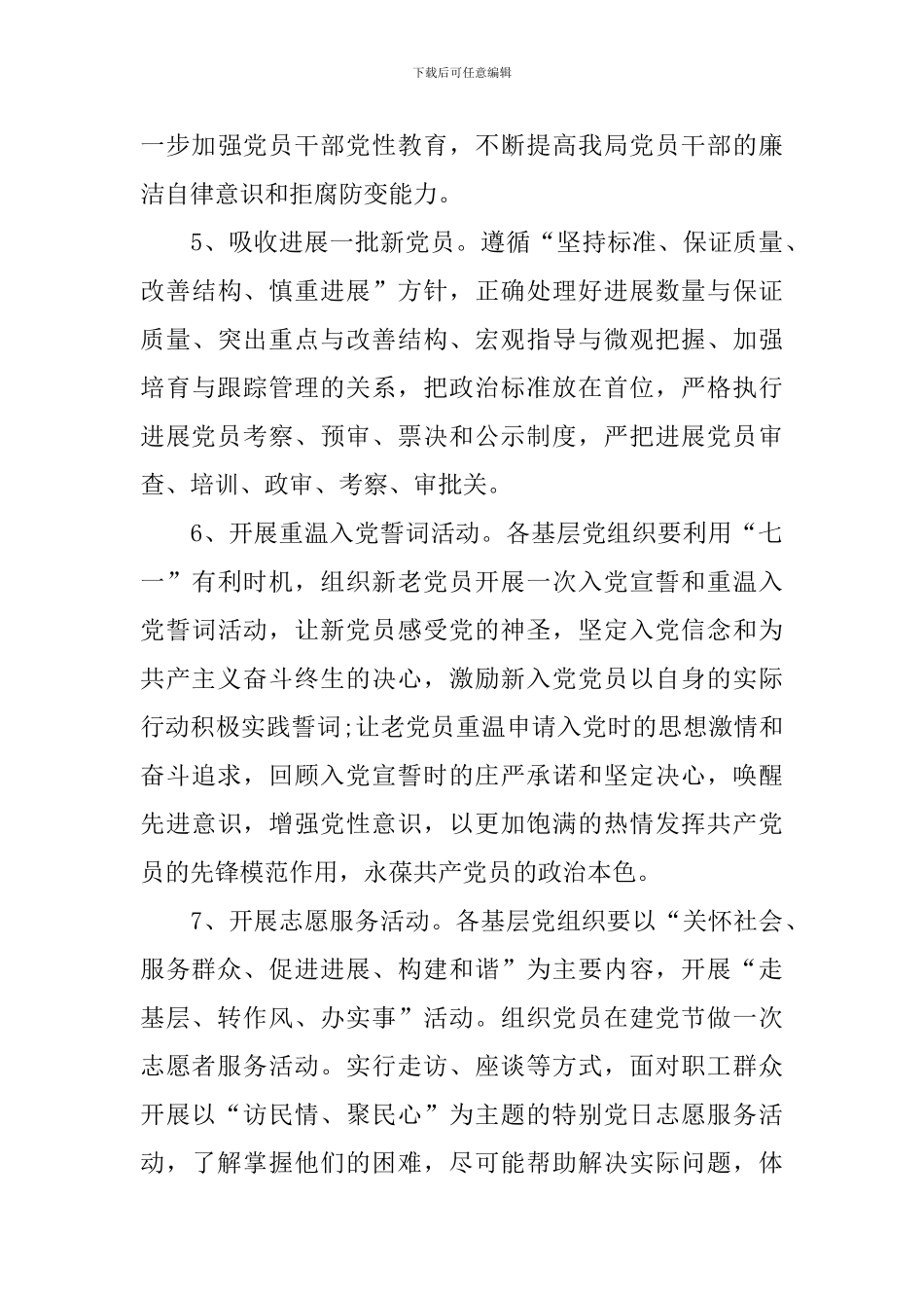 2024年庆祝建党95周年主题系列活动方案_第3页