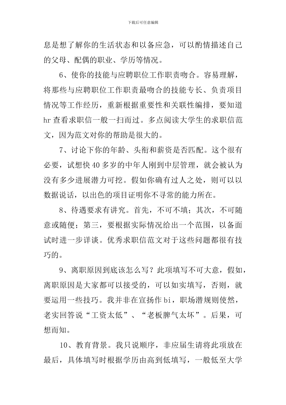 怎样撰写求职信_第2页