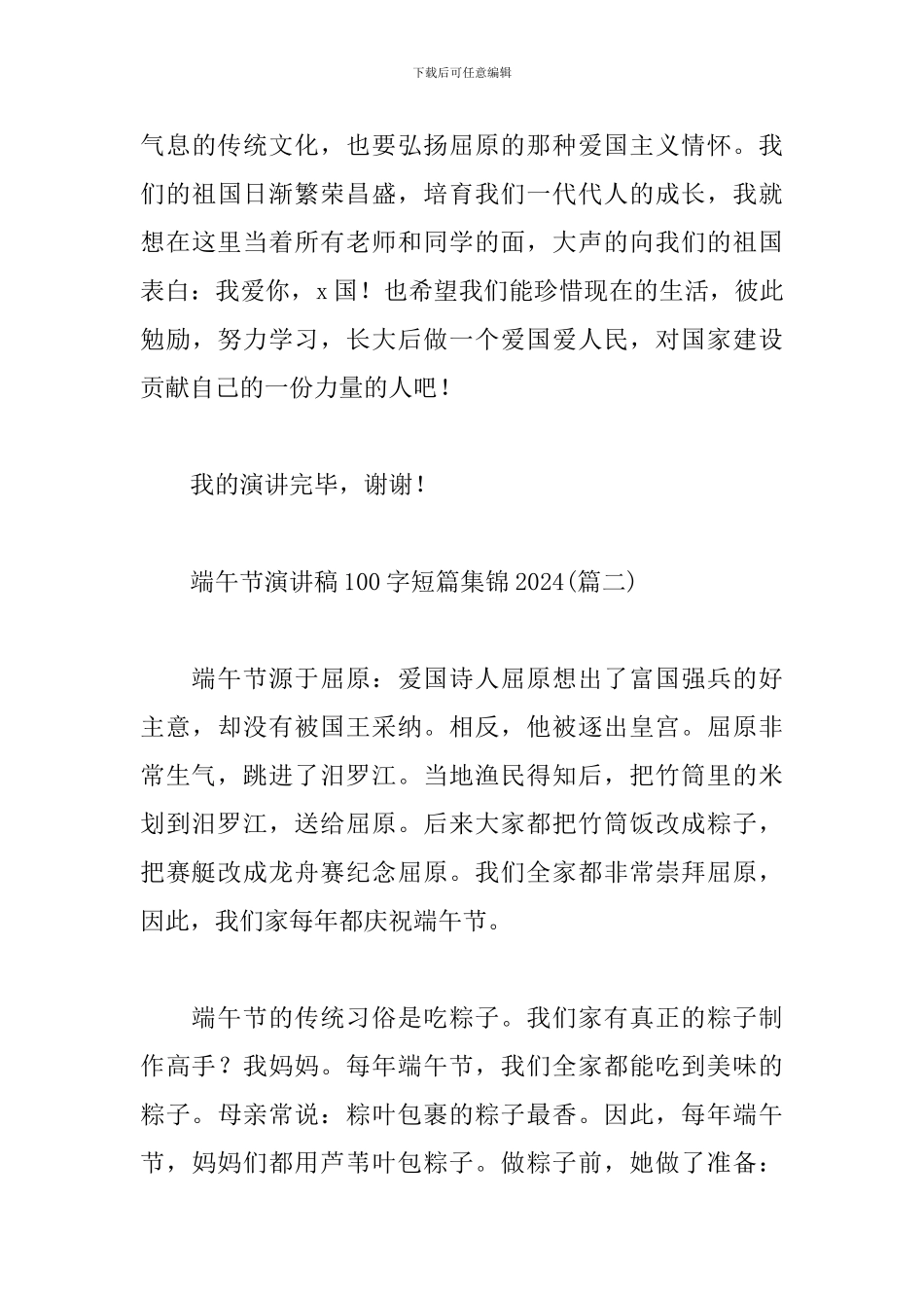 端午节演讲稿100字短篇集锦2024_第3页