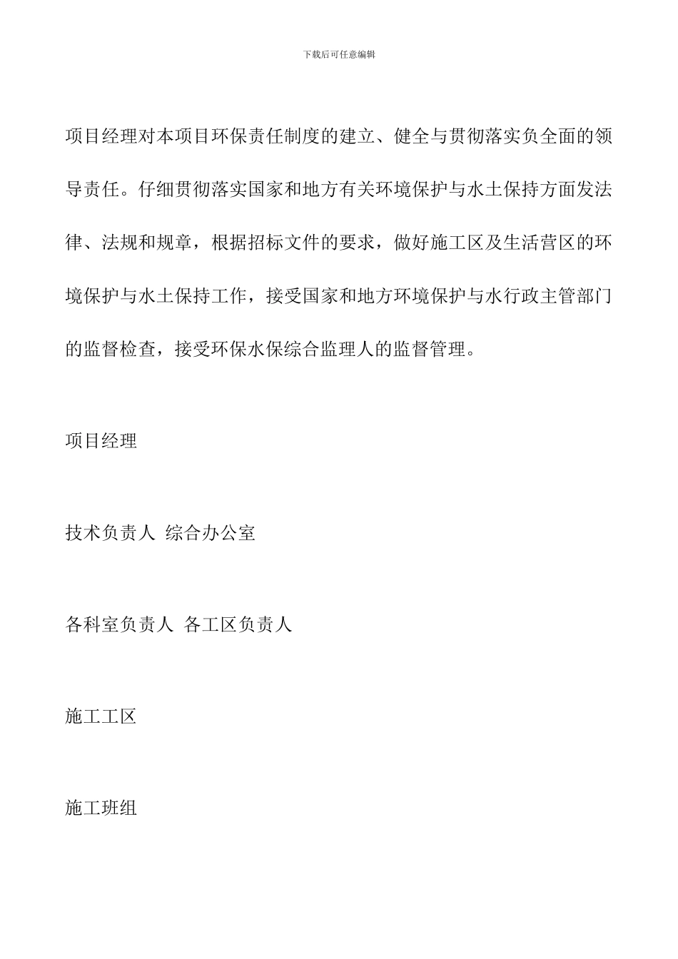 环境保护体系与措施_第2页