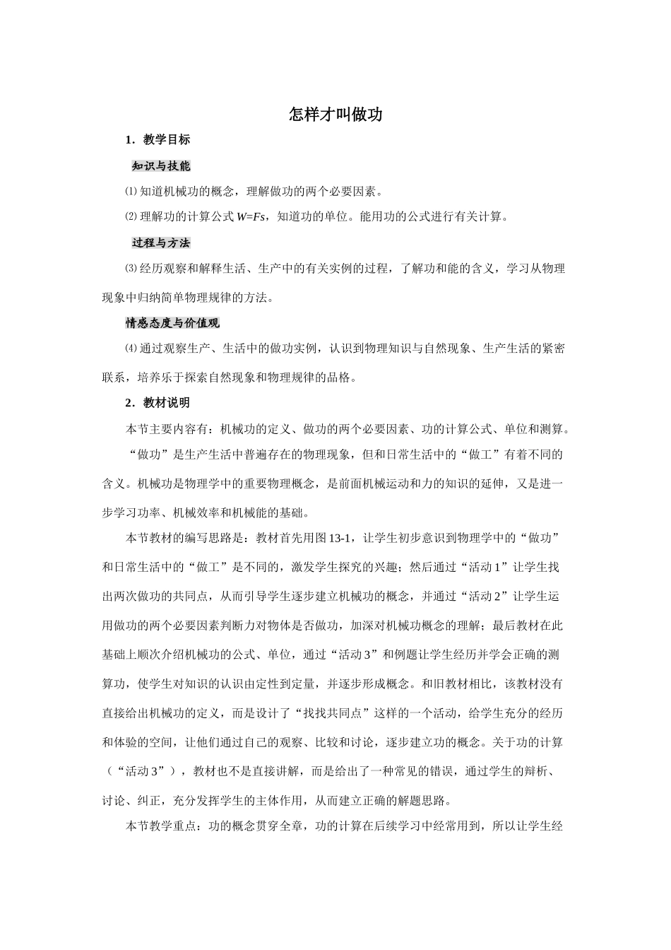 九年级物理下册怎样才叫做功1沪粤版_第1页