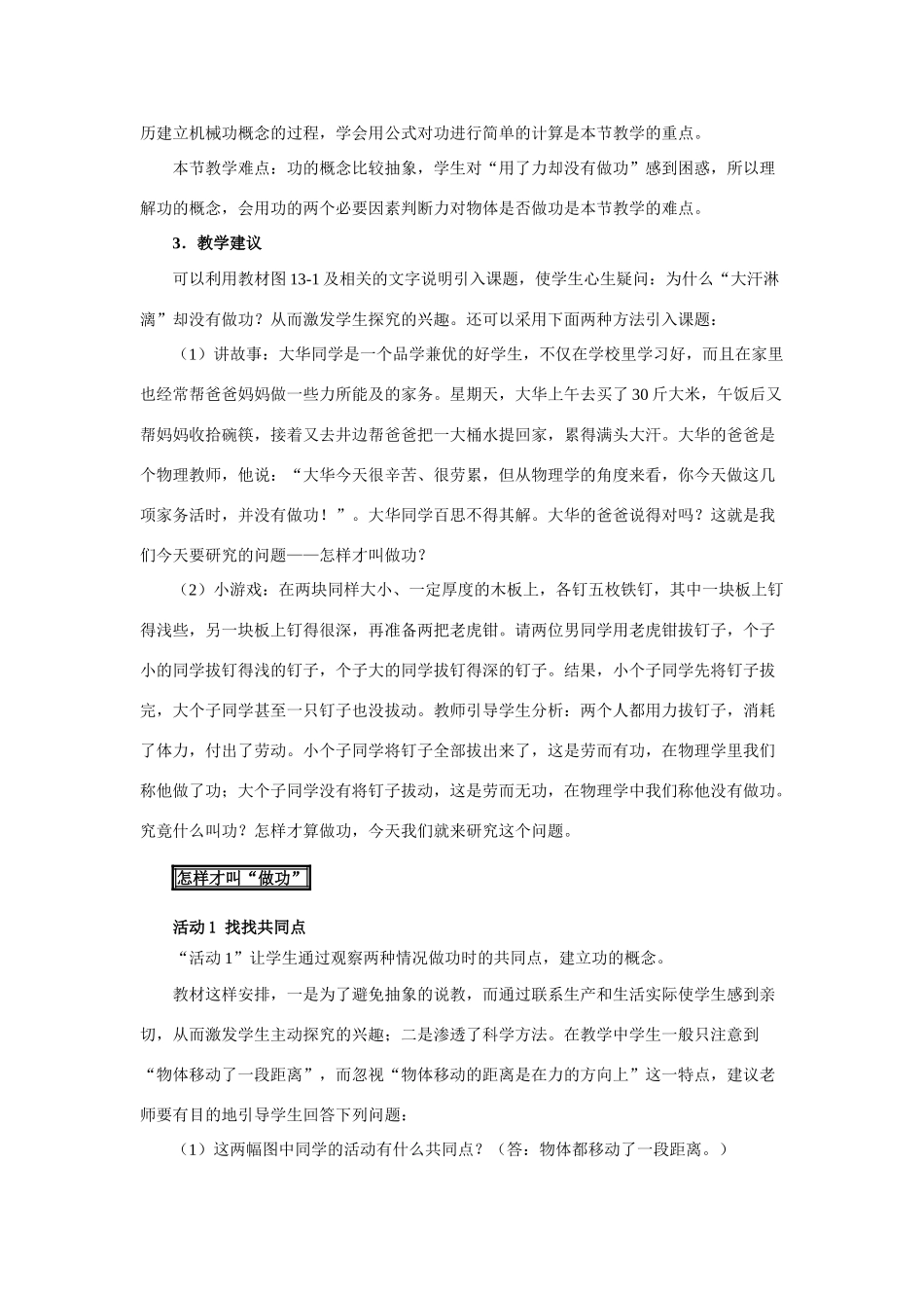 九年级物理下册怎样才叫做功1沪粤版_第2页