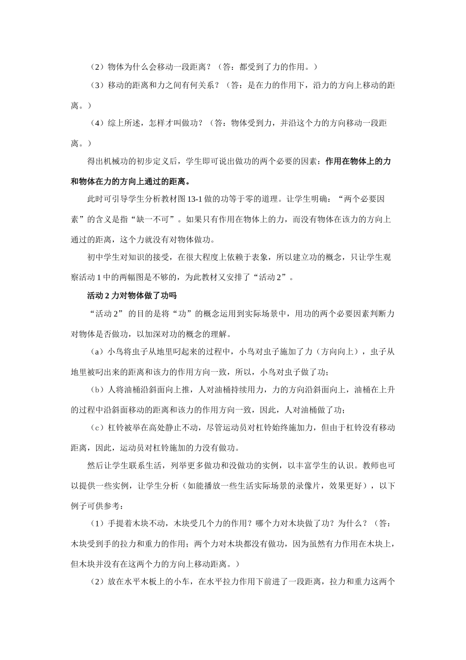 九年级物理下册怎样才叫做功1沪粤版_第3页