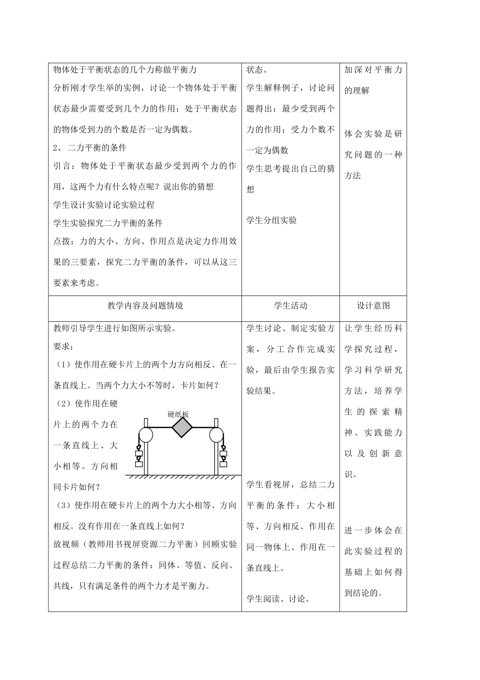 九年级物理上册 第十二章 第六节 二力平衡教案 人教新课标版_第2页