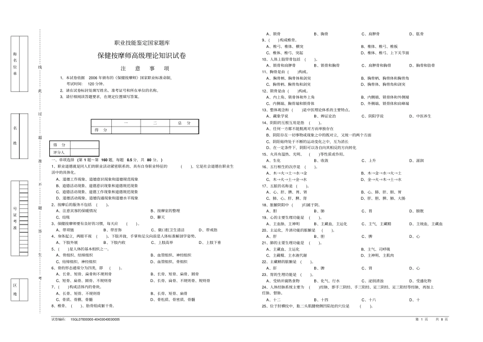 2016模拟保健按摩师高级理论知识试卷试卷2及答案综述综述_第1页
