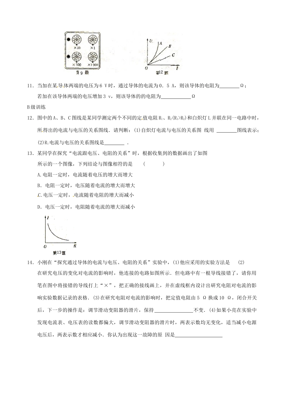 九年级物理上册 第14章 欧姆定律复习教案3 苏科版-苏科版初中九年级上册物理教案_第2页