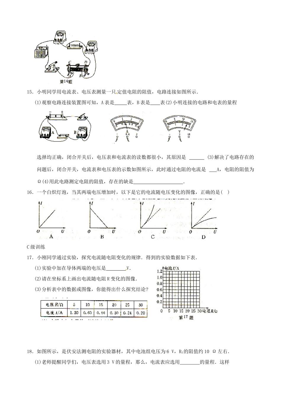 九年级物理上册 第14章 欧姆定律复习教案3 苏科版-苏科版初中九年级上册物理教案_第3页