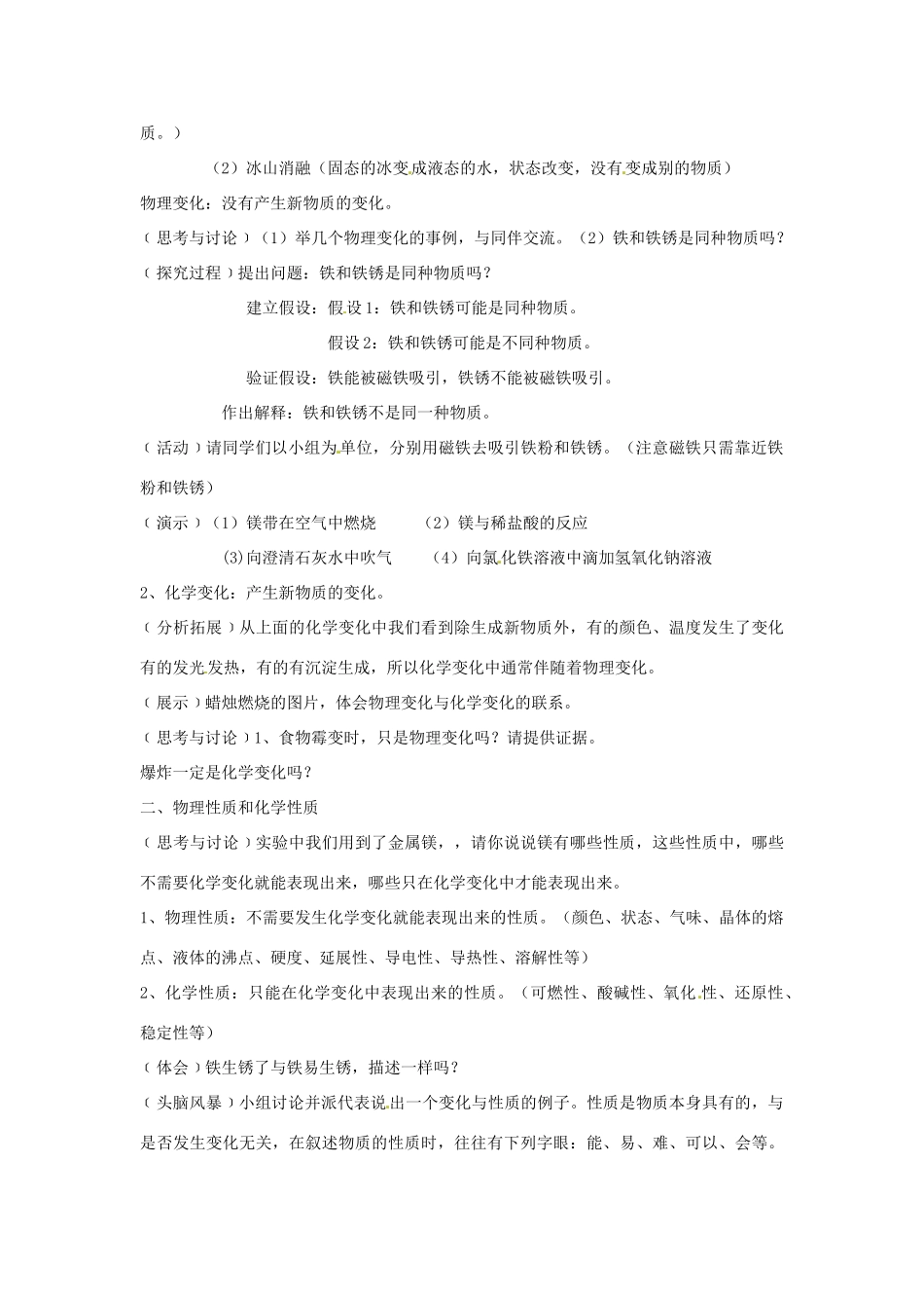 七年级科学上册 第四章 第8节 物理性质与化学性质教案 浙教版-浙教版初中七年级上册自然科学教案_第2页