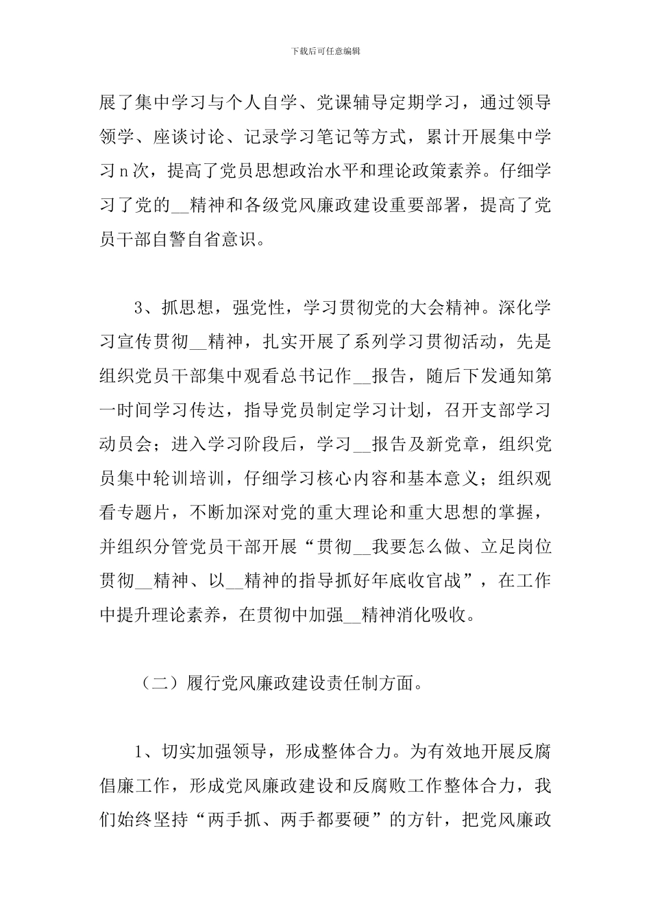 公司支部书记基层党建工作述职报告_第2页