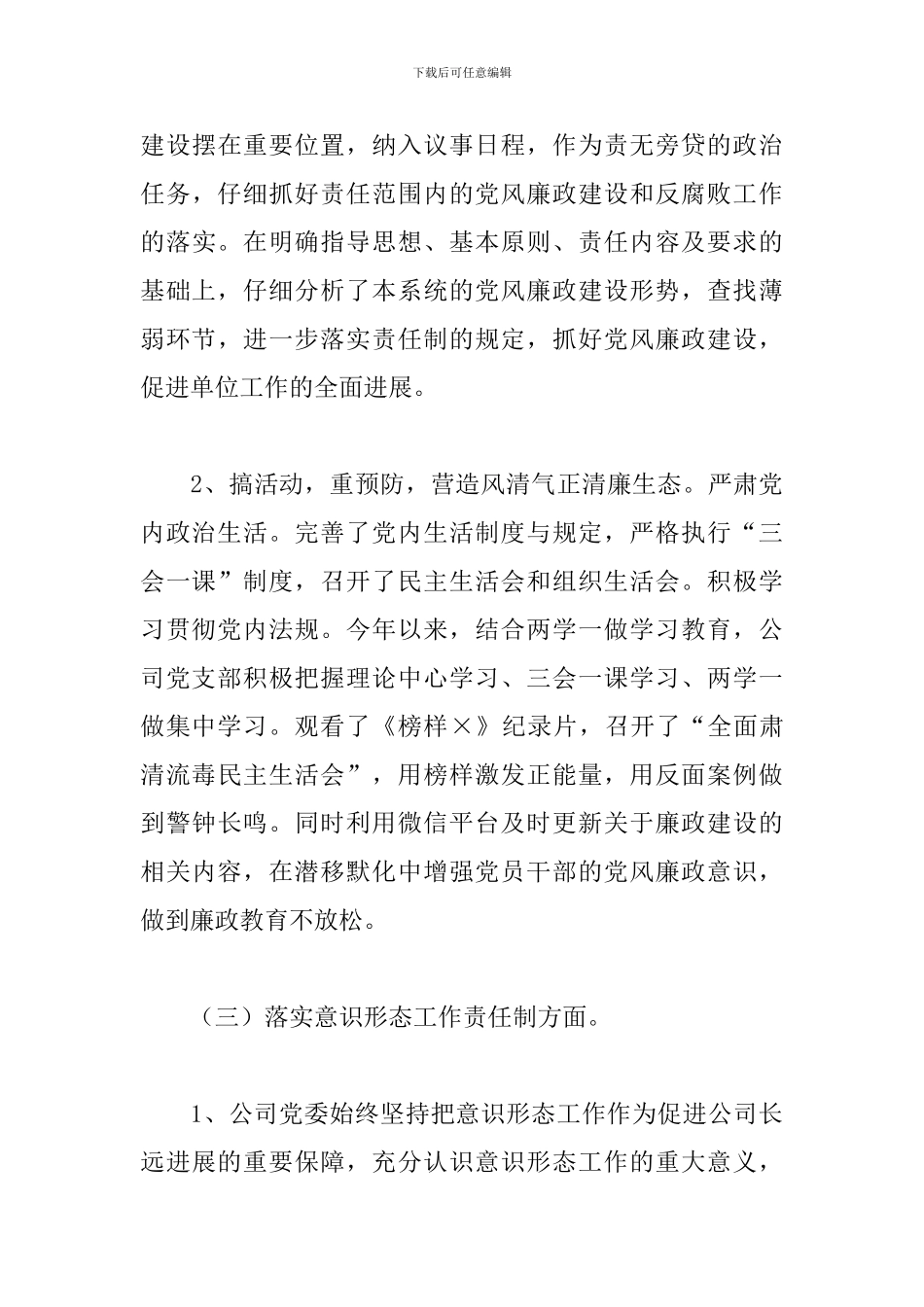 公司支部书记基层党建工作述职报告_第3页