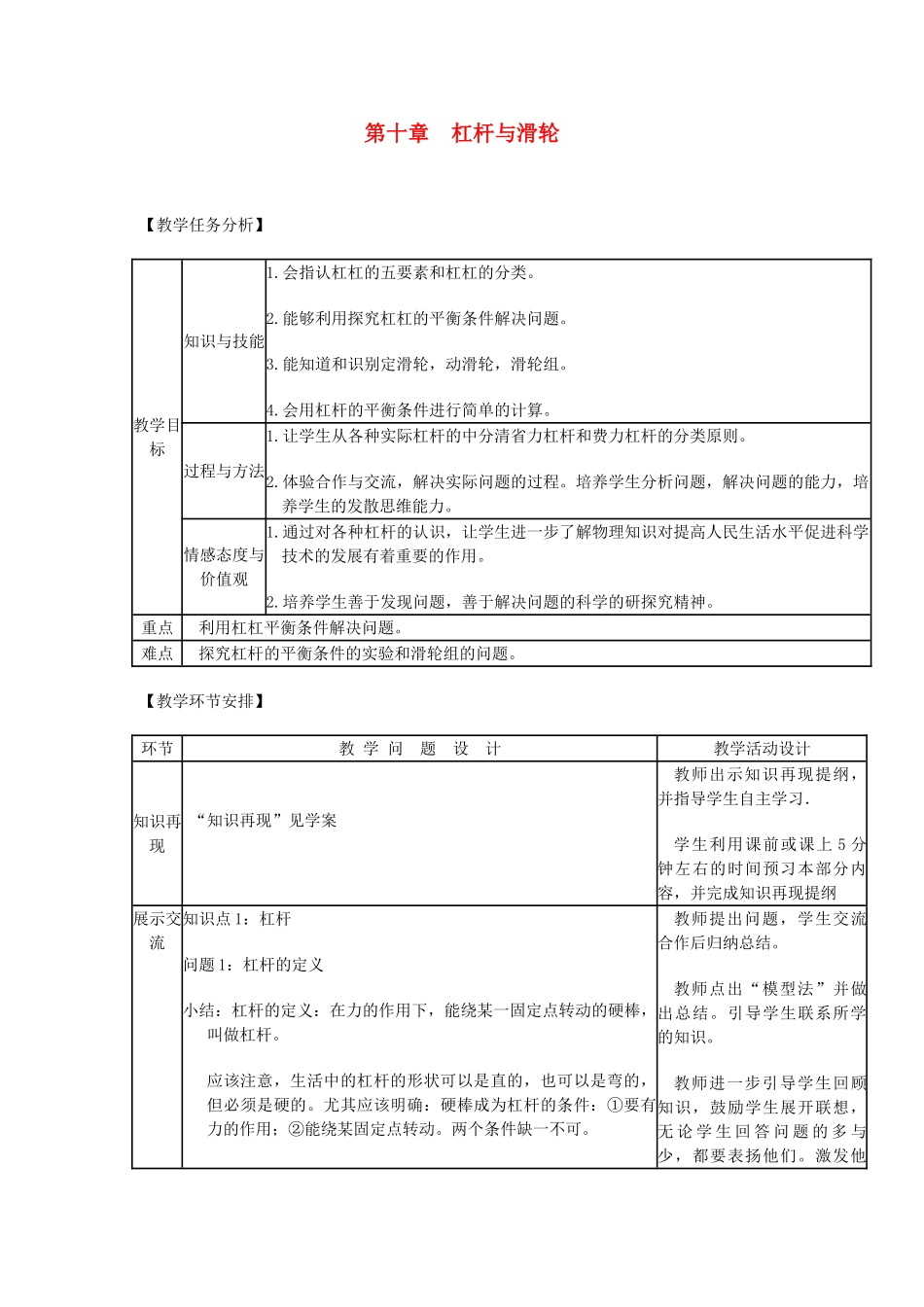 八年级物理全册 第十章 杠杆与滑轮教案 沪教版_第1页