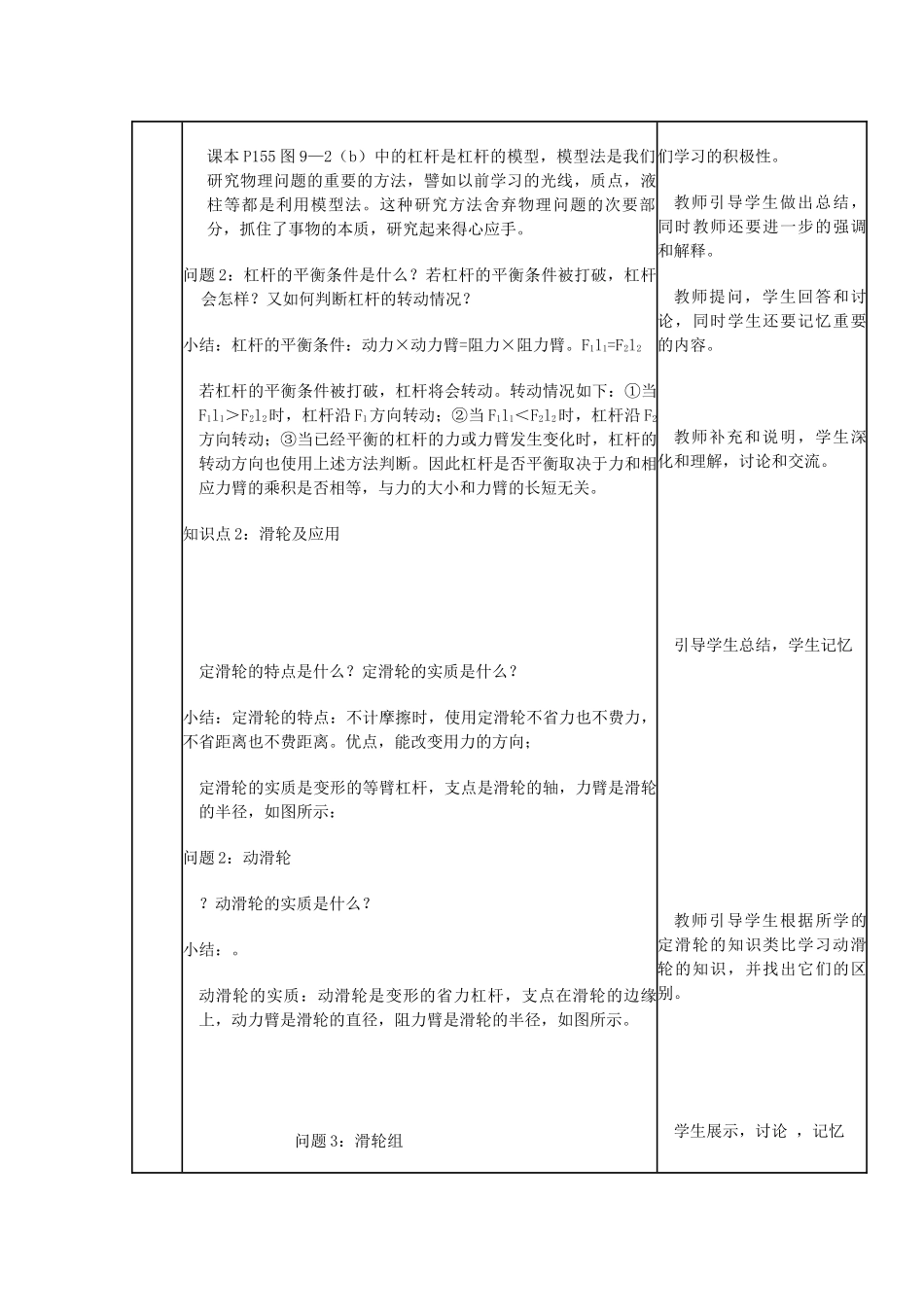 八年级物理全册 第十章 杠杆与滑轮教案 沪教版_第2页
