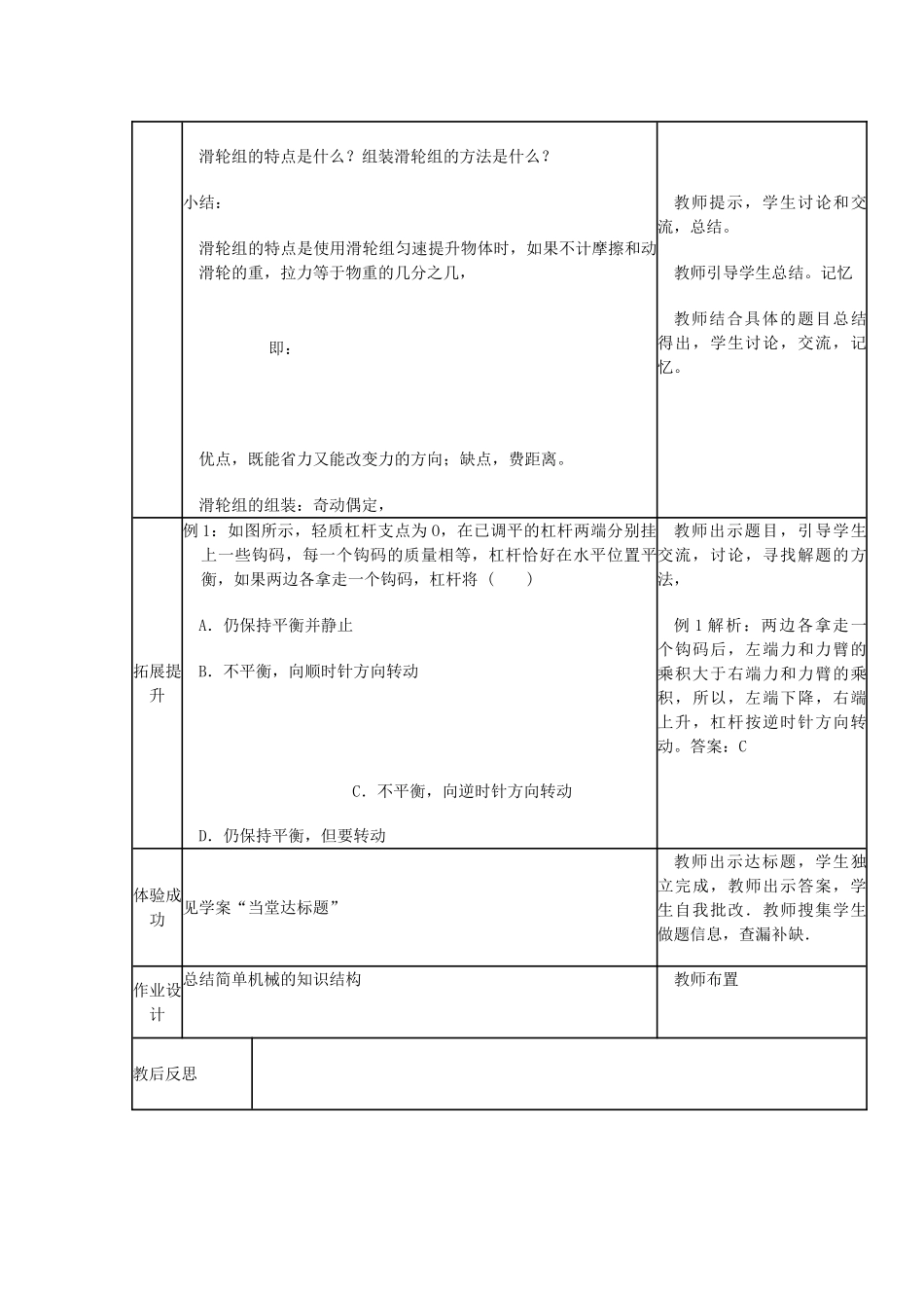 八年级物理全册 第十章 杠杆与滑轮教案 沪教版_第3页