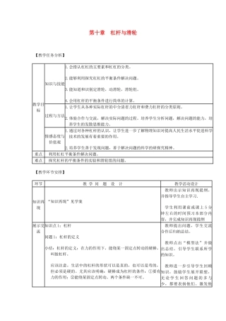 八年级物理全册 第十章 杠杆与滑轮教案 沪教版