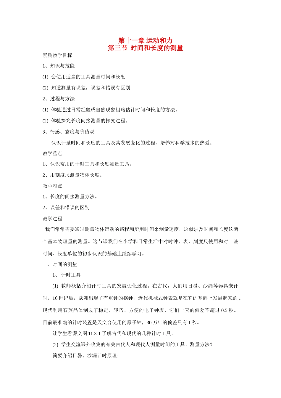 九年级物理 第三节 时间和长度的测量 教案人教版_第1页