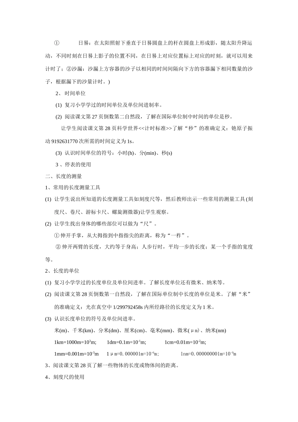 九年级物理 第三节 时间和长度的测量 教案人教版_第2页