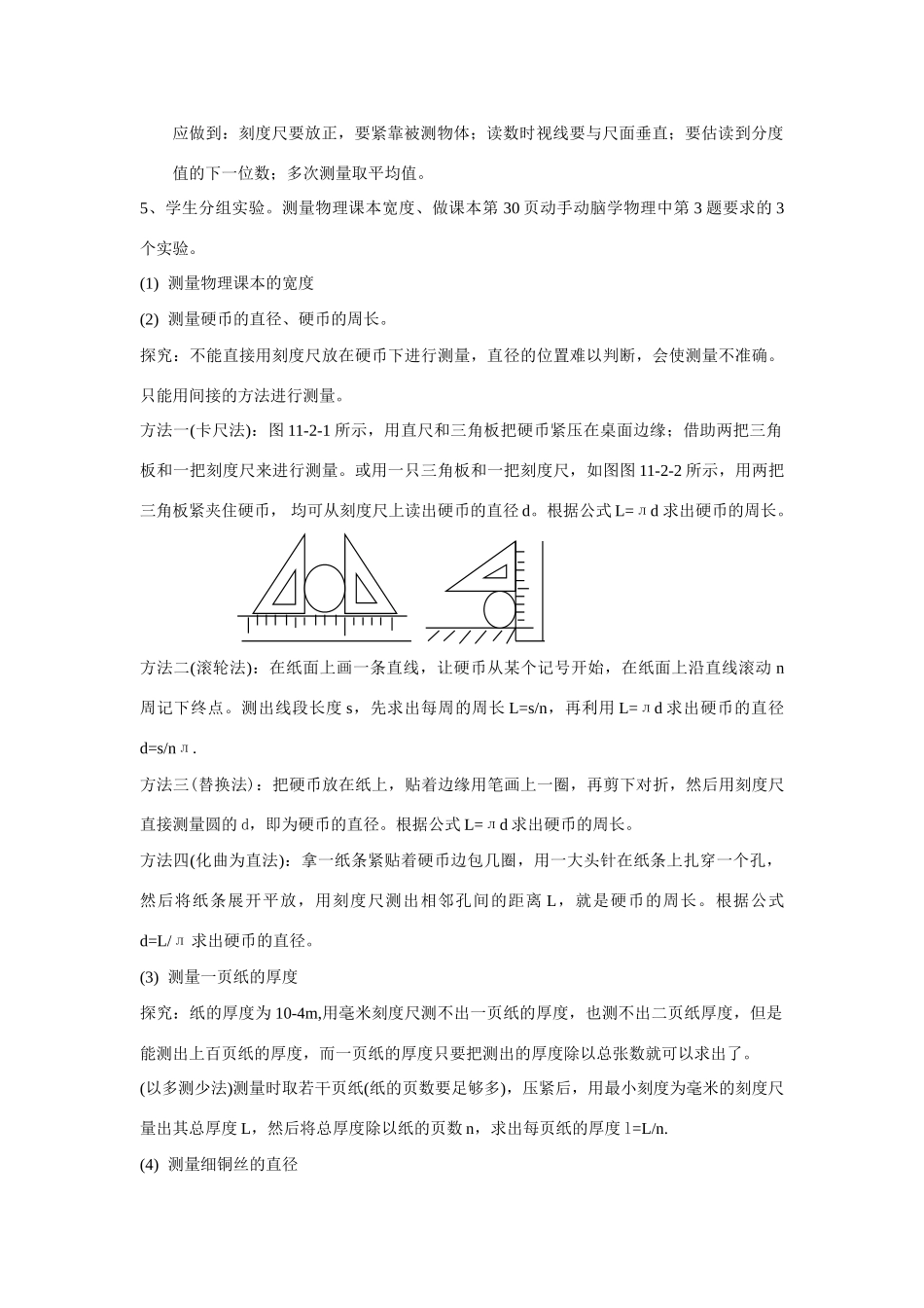 九年级物理 第三节 时间和长度的测量 教案人教版_第3页