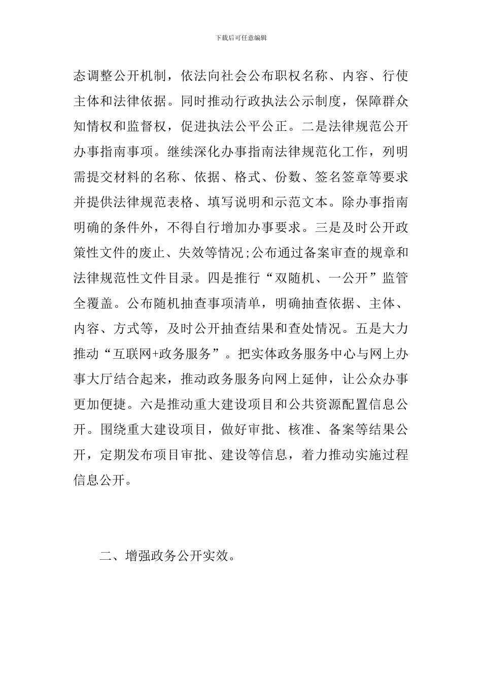 政务公开工作简报_第3页